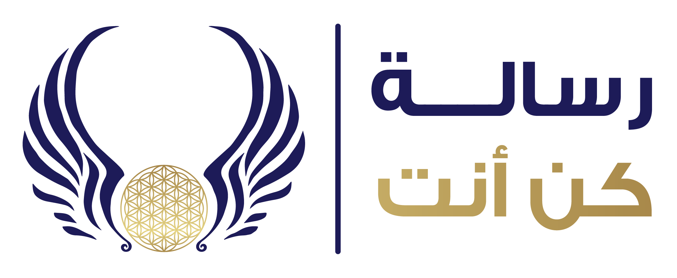 د. إيهاب حمارنة - رسالة كن انت